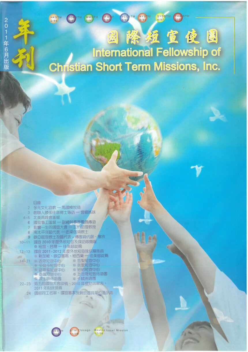 國宣年刊 2011