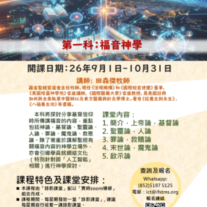 網絡文化宣教課程