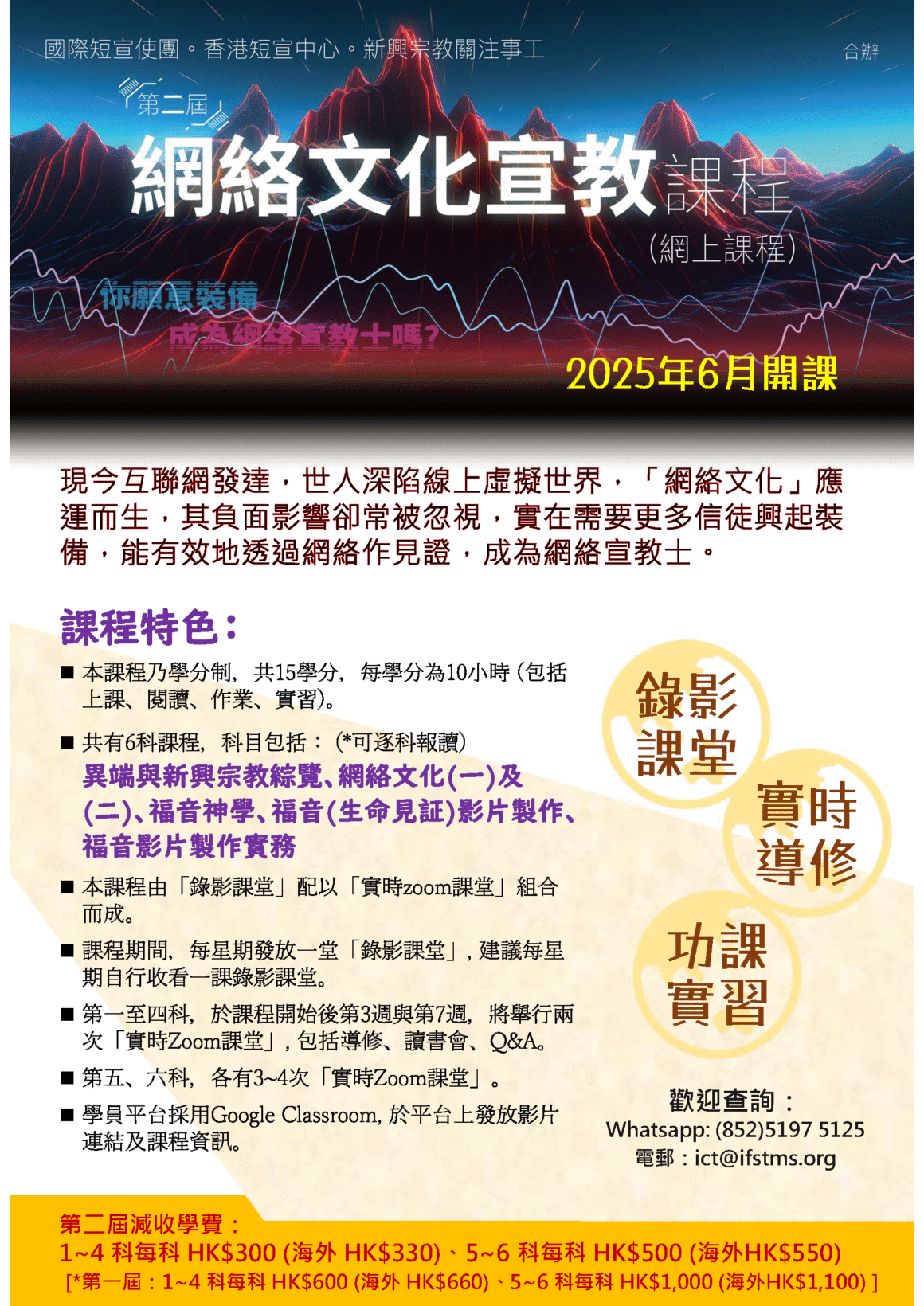 網絡文化宣教課程