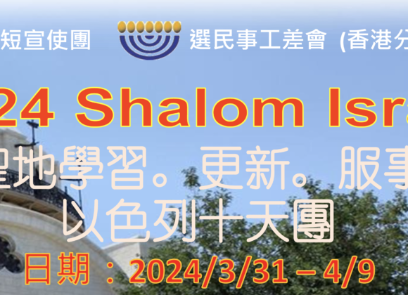 2024 Shalom Israel 🇮🇱
