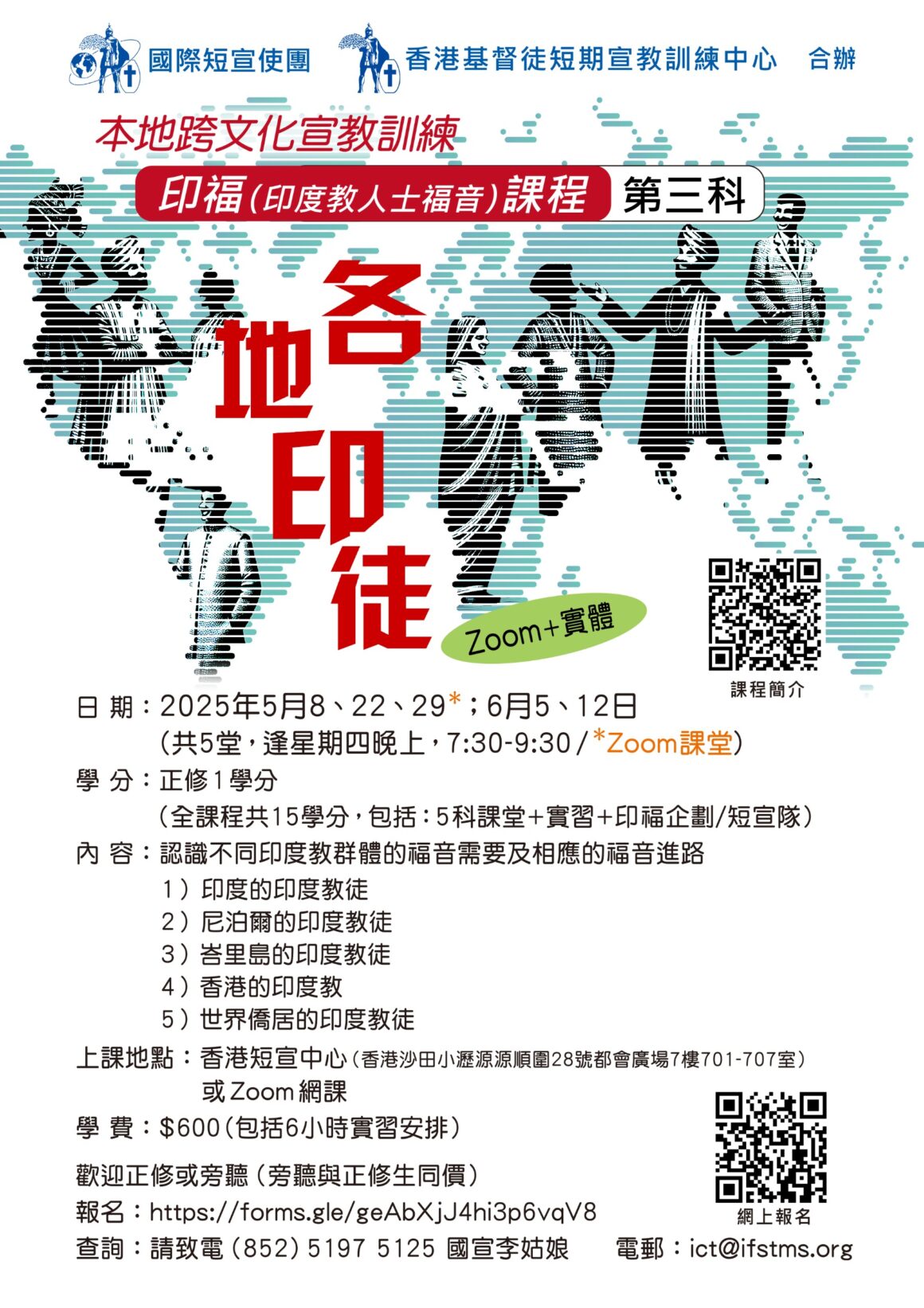 印福課程
