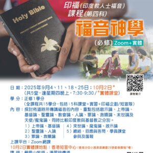 印福課程