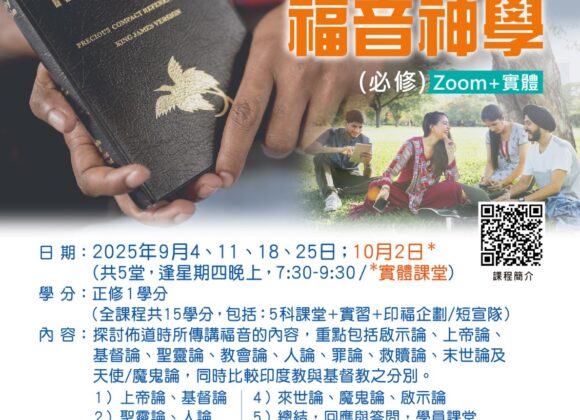 印福課程