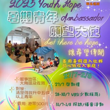 2025暑期青年願望大使