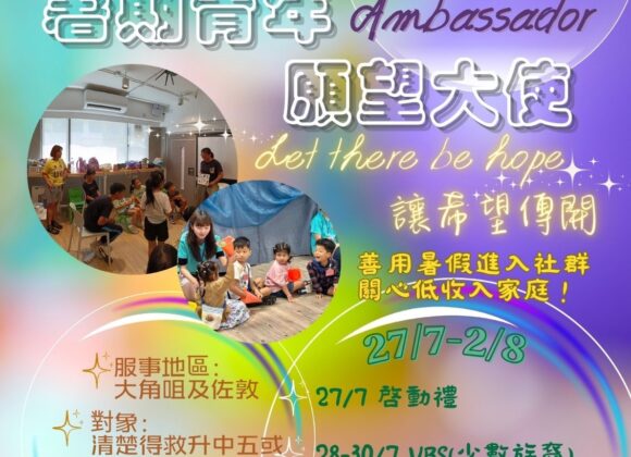 2025暑期青年願望大使