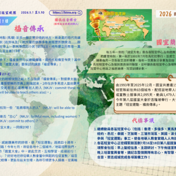 2026國宣大會30天禱告Day1