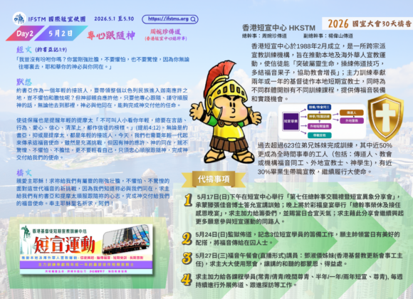 2026國宣大會30天禱告Day2