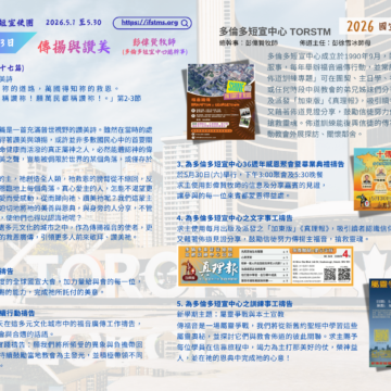 2026國宣大會30天禱告Day3