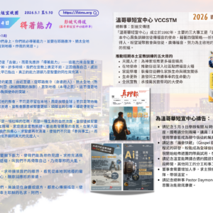 2026國宣大會30天禱告Day4