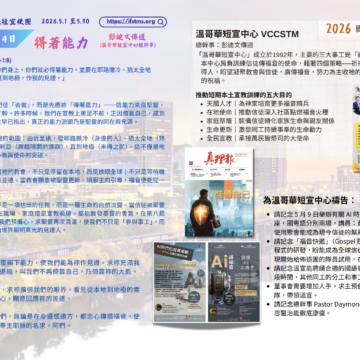 2026國宣大會30天禱告Day4