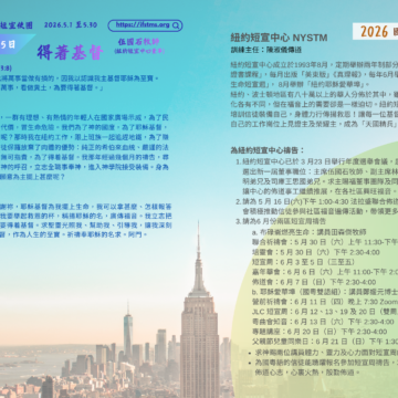 2026國宣大會30天禱告Day5