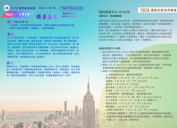 2026國宣大會30天禱告Day5