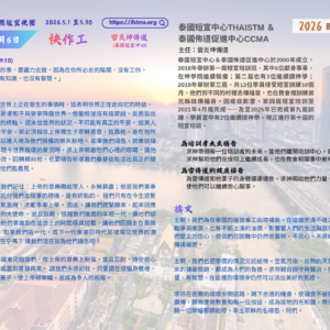 2026國宣大會30天禱告Day6