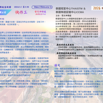 2026國宣大會30天禱告Day6