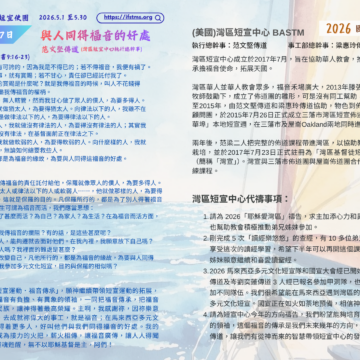 2026國宣大會30天禱告Day7