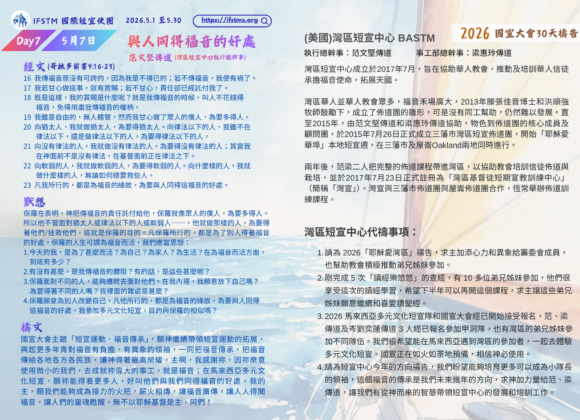 2026國宣大會30天禱告Day7