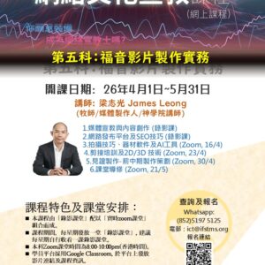 網絡文化宣教課程