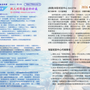 2026國宣大會30天禱告Day7