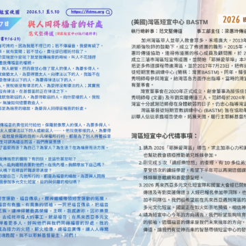 2026國宣大會30天禱告Day7