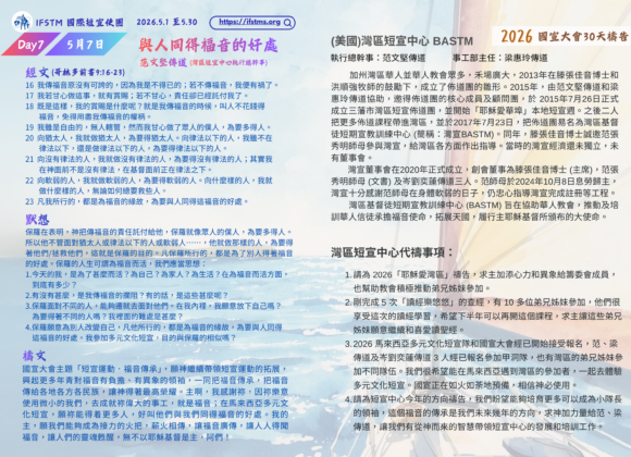 2026國宣大會30天禱告Day7