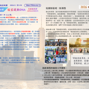 2026國宣大會30天禱告Day8