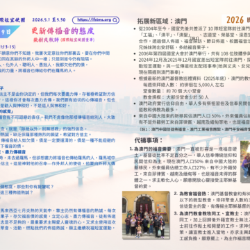 2026國宣大會30天禱告Day9