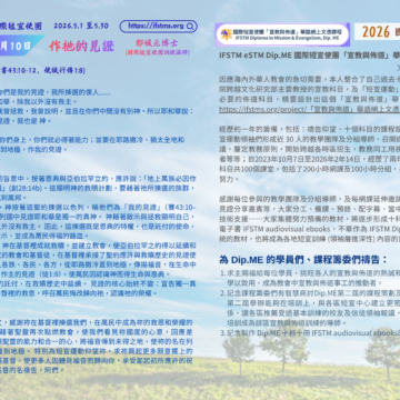 2026國宣大會30天禱告Day10