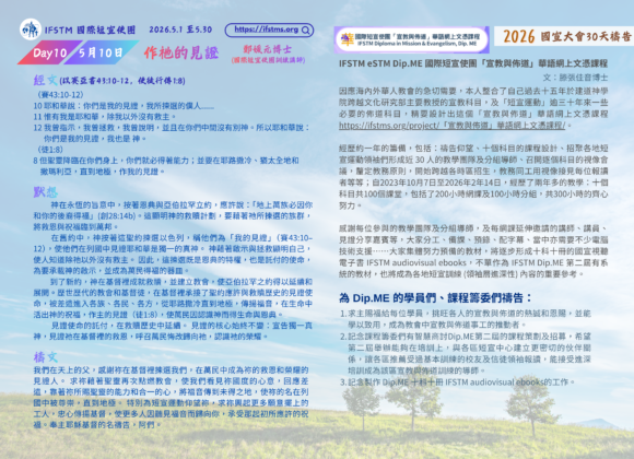 2026國宣大會30天禱告Day10