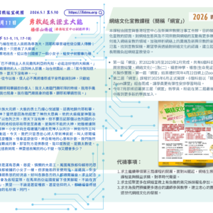 2026國宣大會30天禱告Day11