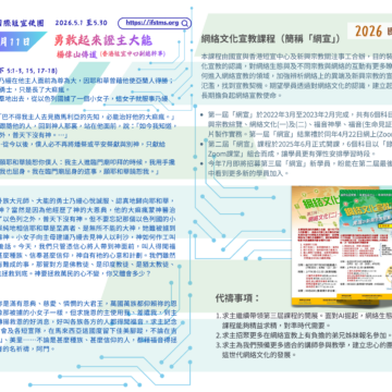 2026國宣大會30天禱告Day11