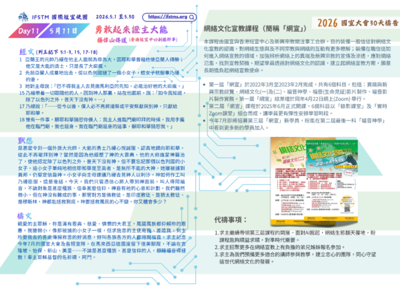 2026國宣大會30天禱告Day11