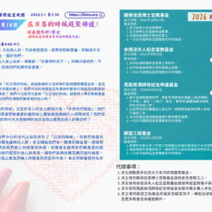 2026國宣大會30天禱告Day14