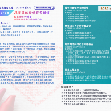 2026國宣大會30天禱告Day14