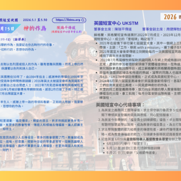 2026國宣大會30天禱告Day15