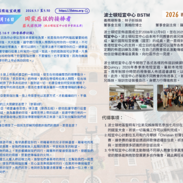 2026國宣大會30天禱告Day16