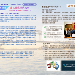 2026國宣大會30天禱告Day17