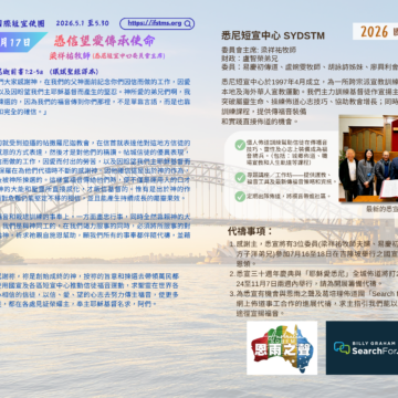 2026國宣大會30天禱告Day17