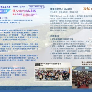 2026國宣大會30天禱告Day18