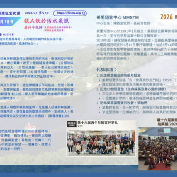 2026國宣大會30天禱告Day18