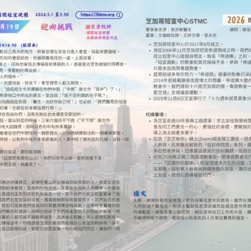 2026國宣大會30天禱告Day19