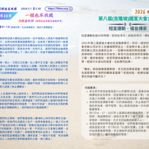 2026國宣大會30天禱告Day20