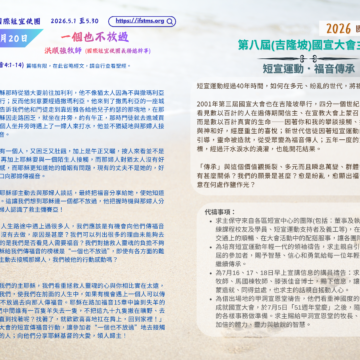 2026國宣大會30天禱告Day20