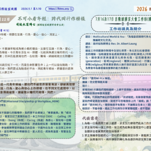 2026國宣大會30天禱告Day22