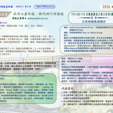 2026國宣大會30天禱告Day22