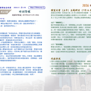 2026國宣大會30天禱告Day23