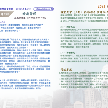 2026國宣大會30天禱告Day23