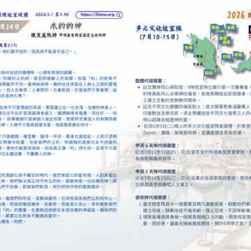 2026國宣大會30天禱告Day24