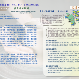 2026國宣大會30天禱告Day25