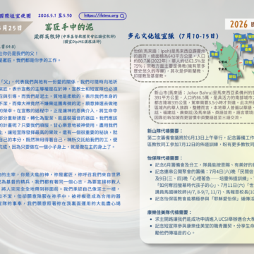 2026國宣大會30天禱告Day25