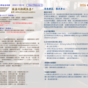 2026國宣大會30天禱告Day26